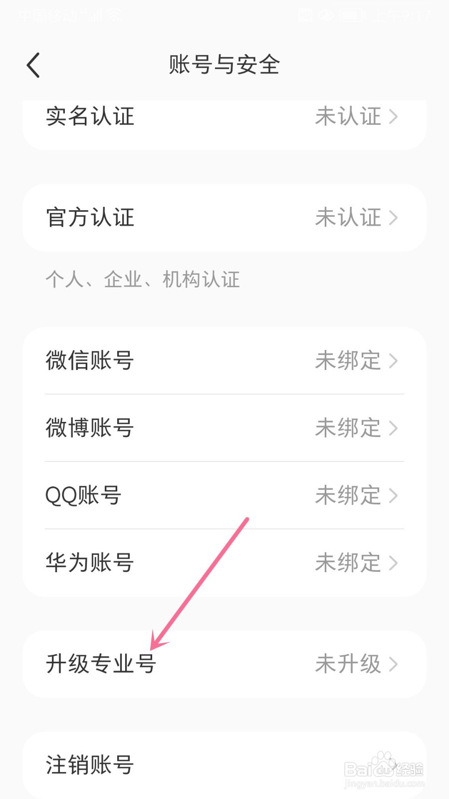 小红书怎么申请升级专业号