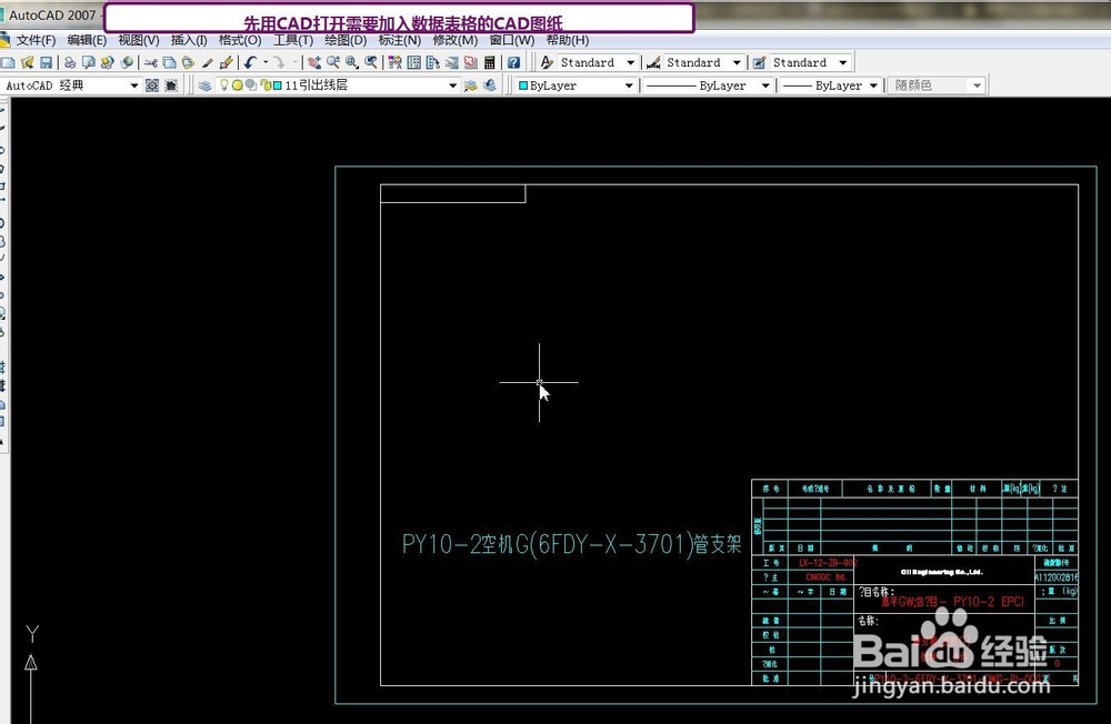 CAD中如何插入EXCEL表格
