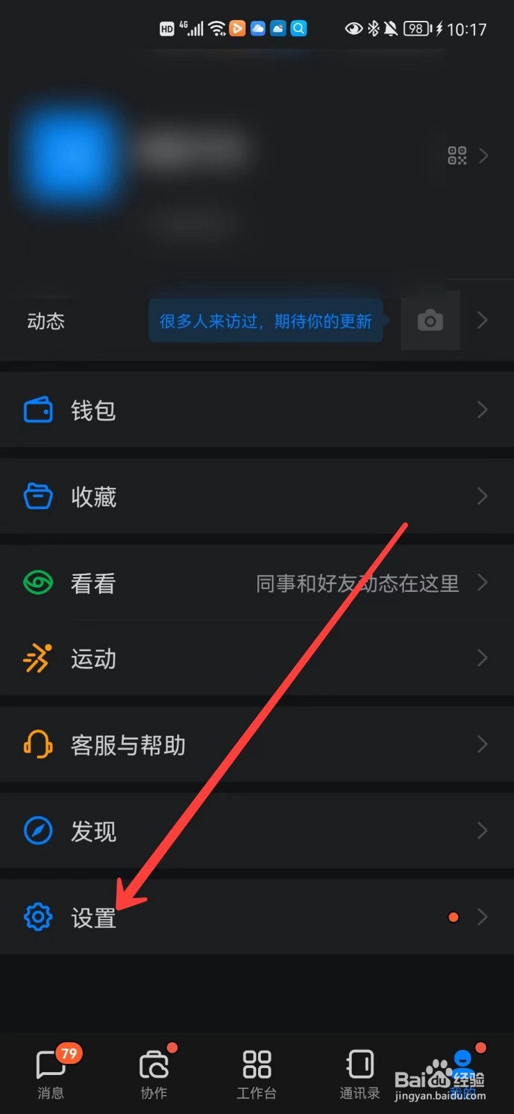 钉钉怎么开启加我时需要好友验证