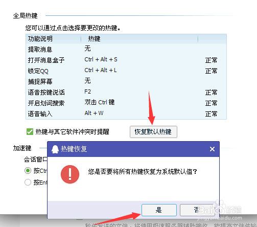qq使用快捷键无法截屏怎么办呢？
