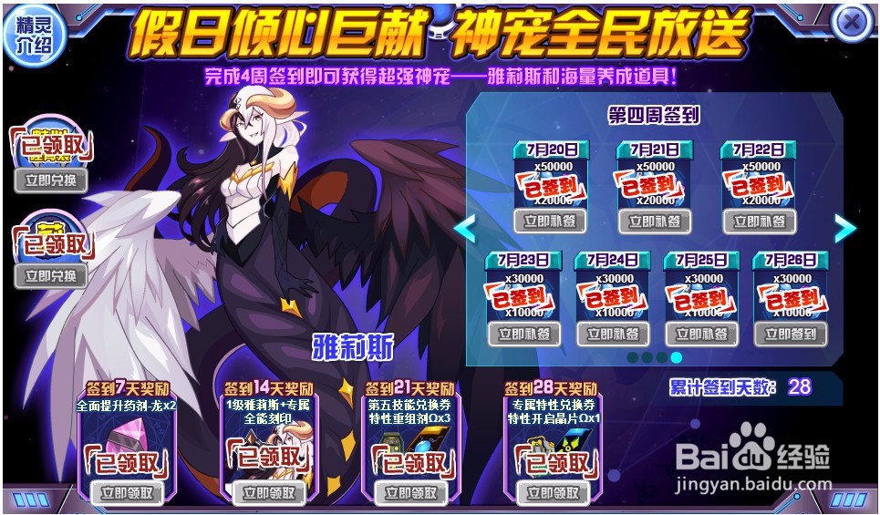 赛尔号精灵雅莉斯在哪里可以获得到？