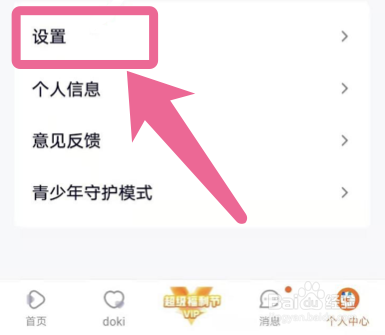 腾讯视频app如何关闭搜索行为的推荐