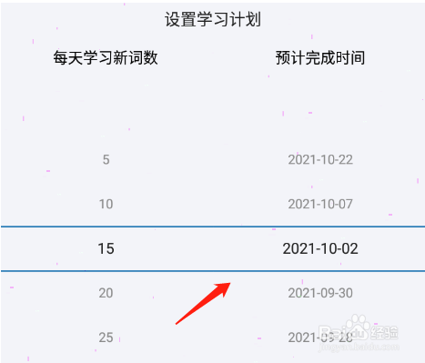 法语背单词学习计划设置教程分享