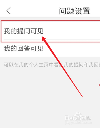 百度知道app如何提问出的问题不让别人看见