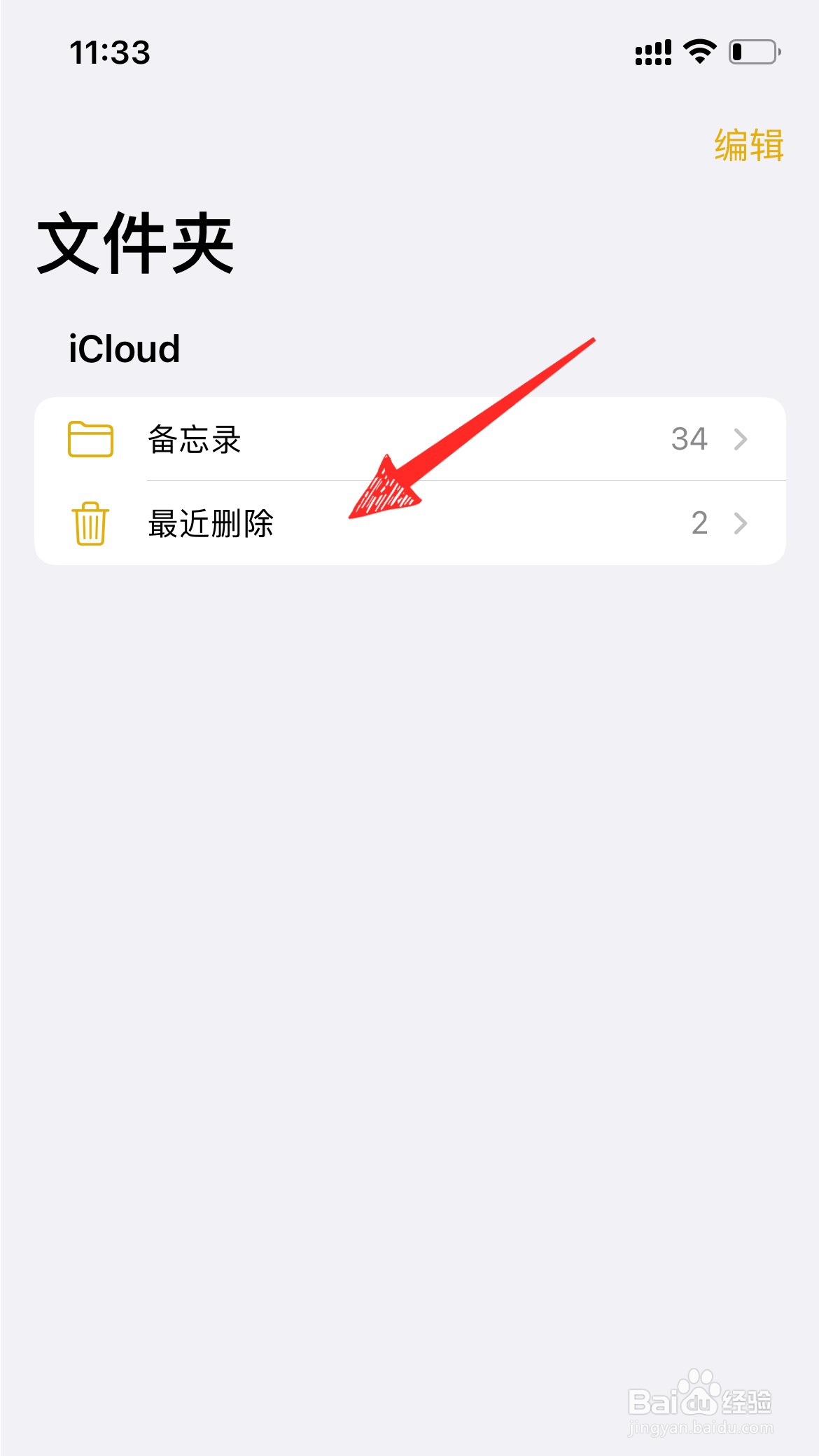 苹果手机备忘录误删了怎么恢复