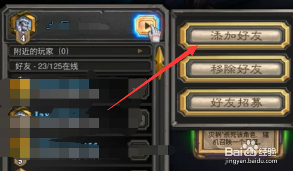 炉石传说如何添加好友