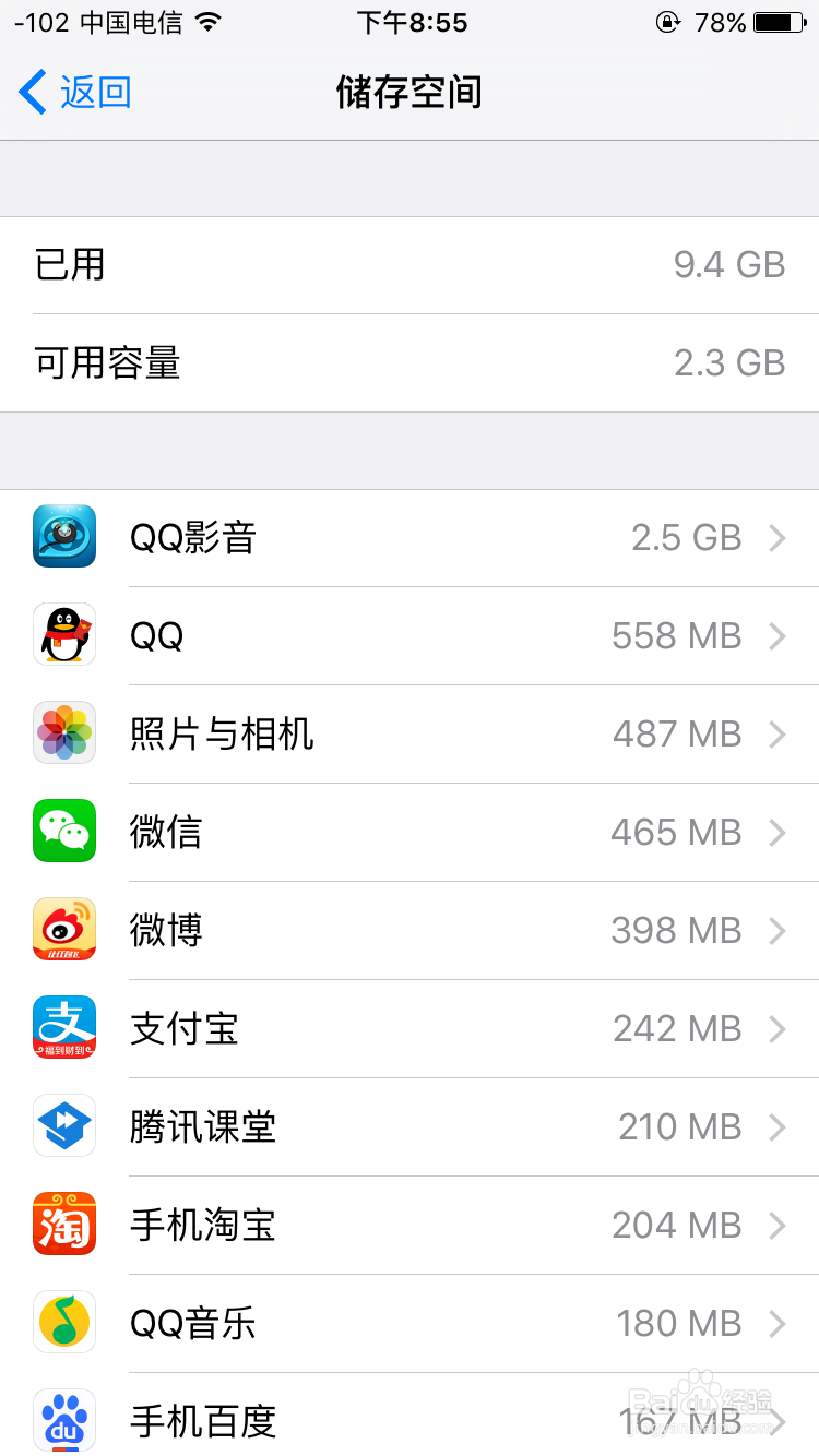 iPhone（苹果手机）空间不足怎么办