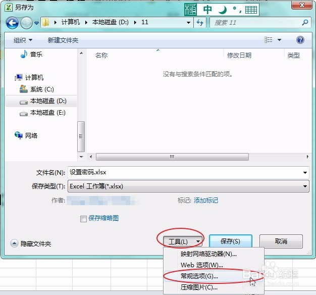 怎么给Excel,Word,PPT加密设置密码史上最全