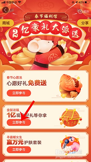 百度地图金鼠送福怎么玩