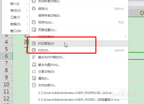 Excel如何进行设置打印区域