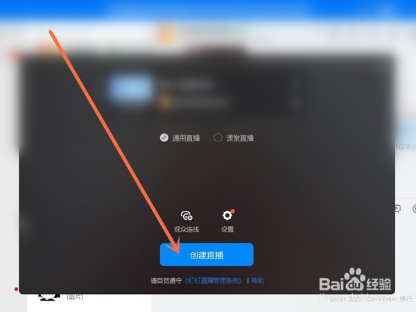 电脑版钉钉怎么联播多个群