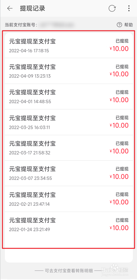 如何查看点淘提现记录