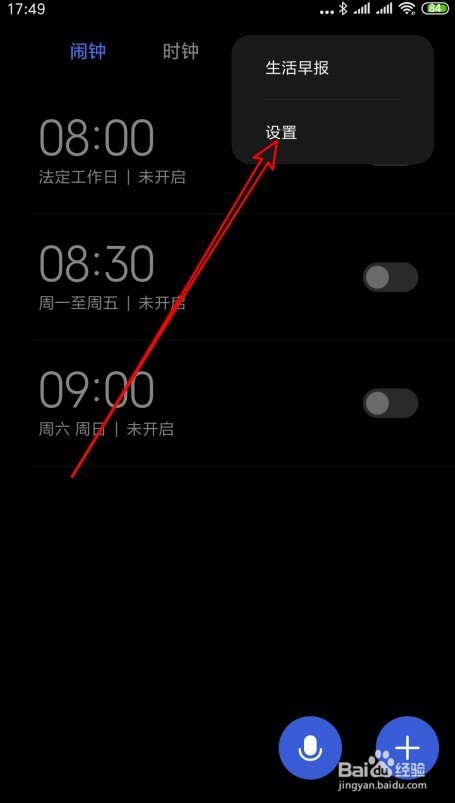 小米Note8手机怎么样设置闹钟的响铃时长