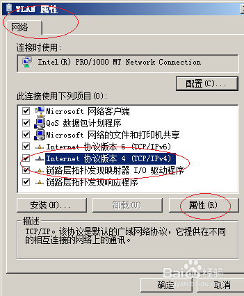 Windows server 2008操作系统设置WINS客户端