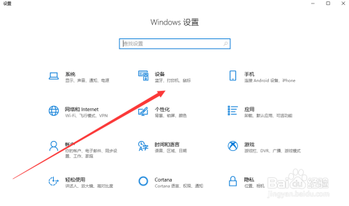 Win10专业版如何配置三指手势?