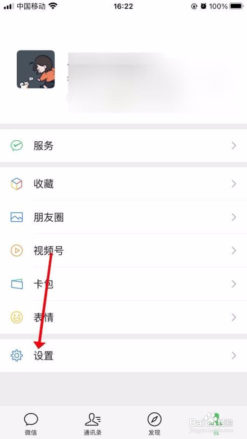 微信App如何开启听筒模式