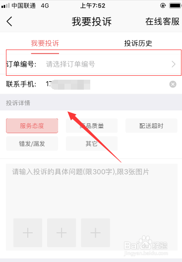 叮当快药如何投诉订单