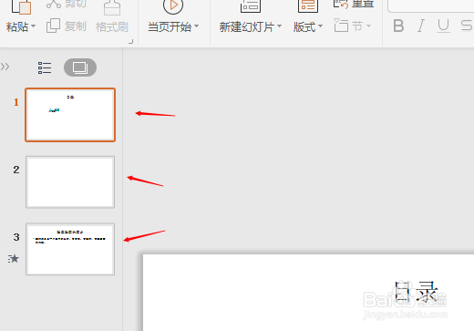 ppt怎么删除多余的页