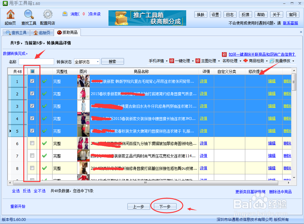 淘宝抓取商品工具使用教程