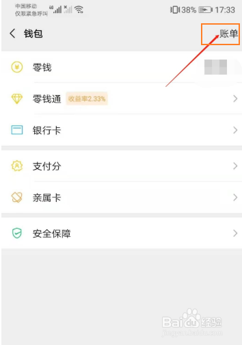 微信软件如何查询年度消费总账单?