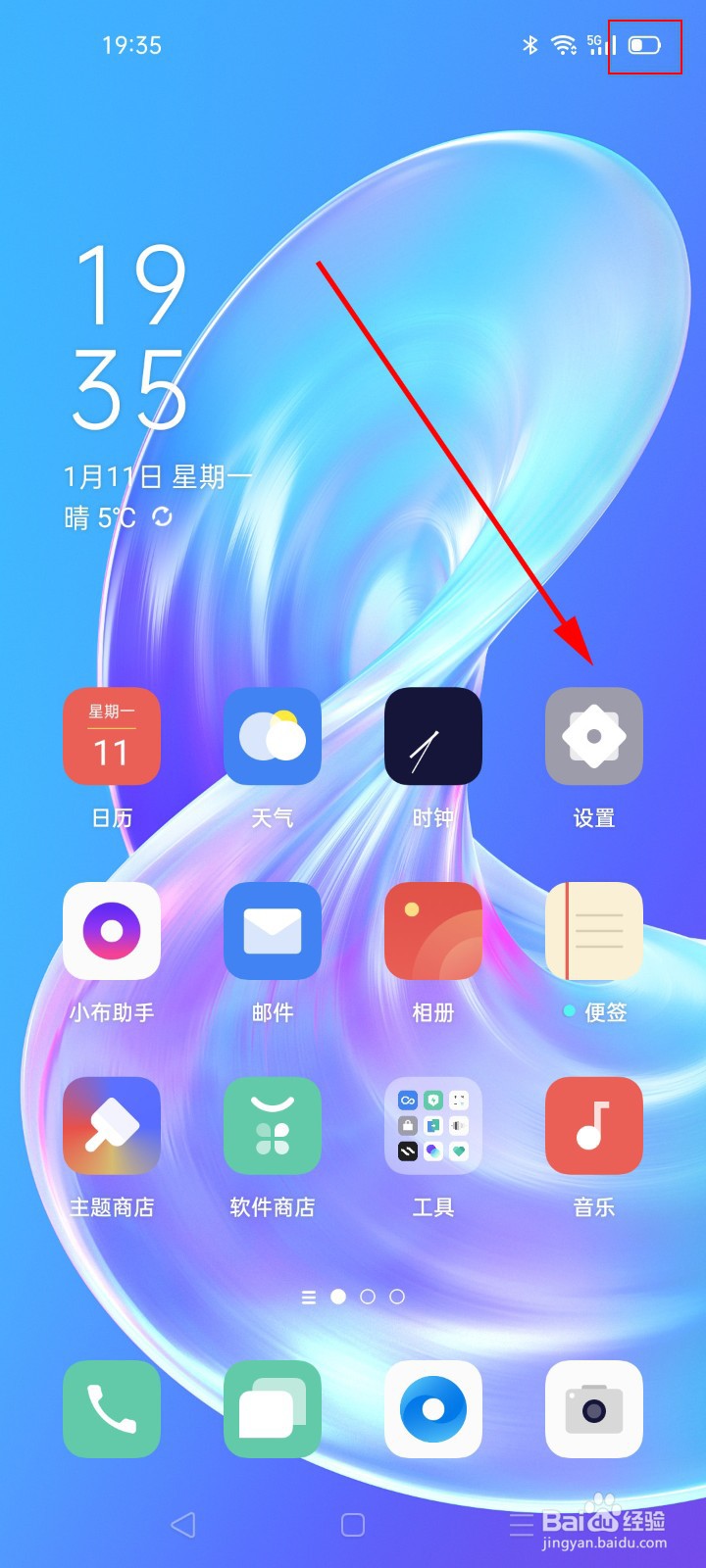 手机电量怎么设置显示百分比