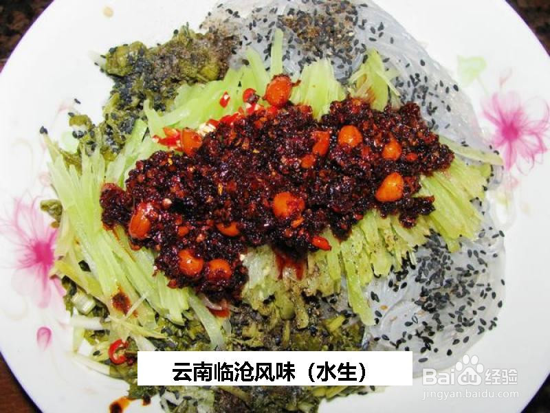 云南临沧风味的做法