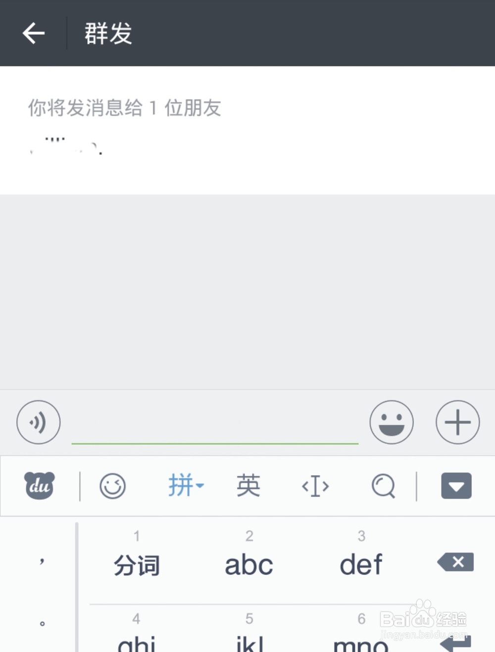 怎样在微信中群发信息