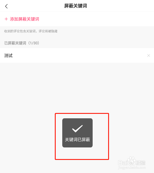 快手app怎样将评论里面的某些字屏蔽