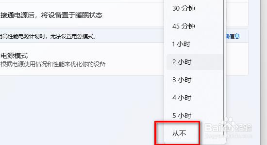 windows11系统如怎么样设置让电脑长时间显示