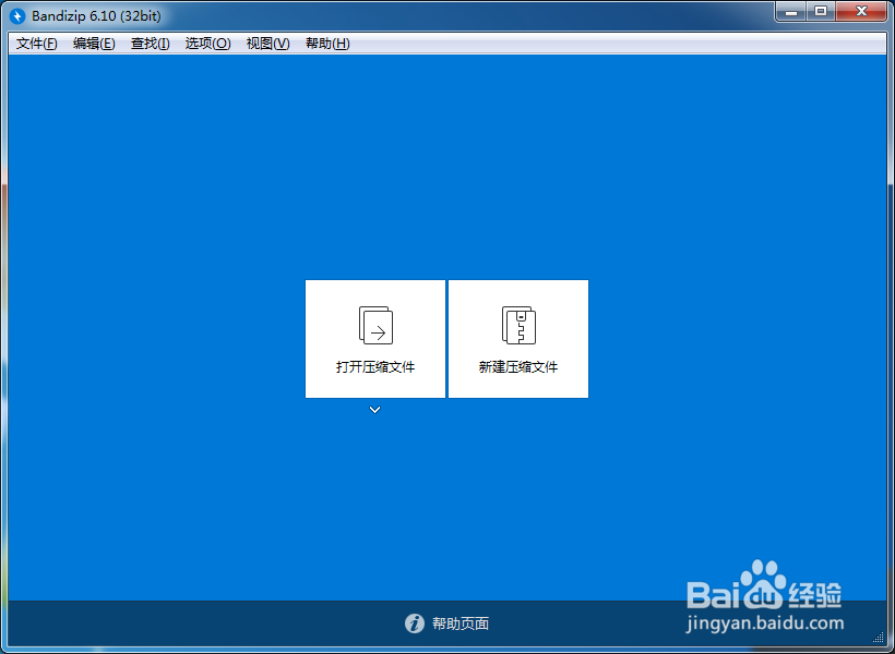 解压缩工具bandizip的安装和使用教程