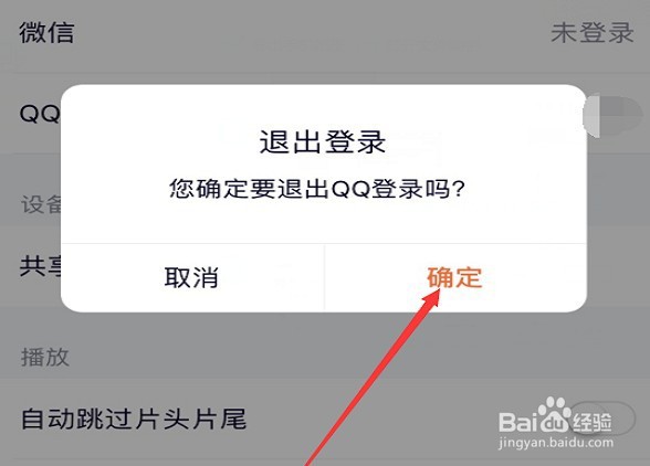 腾讯视频如何切换账号登录会员