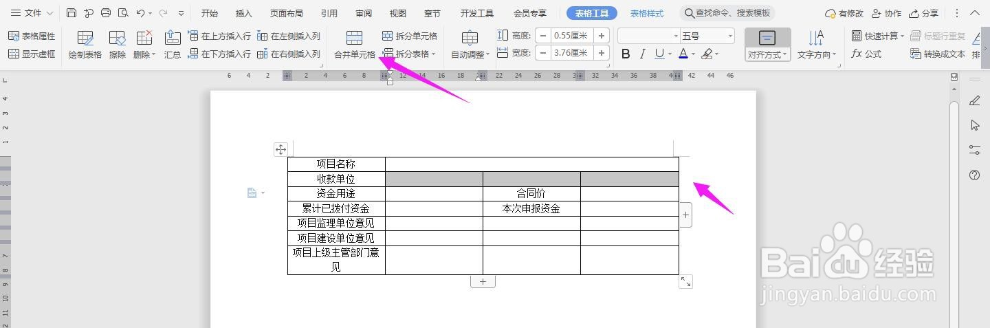 项目资金拨付申请表 Word范本