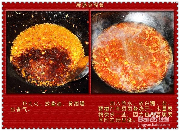 吃货自己做：[8]挑逗食欲之鲜香麻辣豆腐鱼