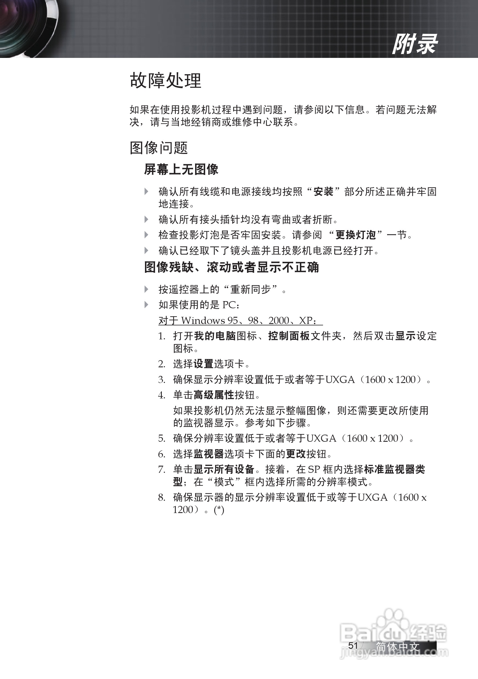 奥图码 DW674投影机说明书:[6]