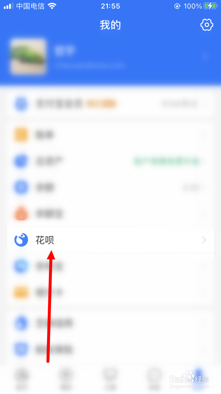 如何获得支付宝花呗金