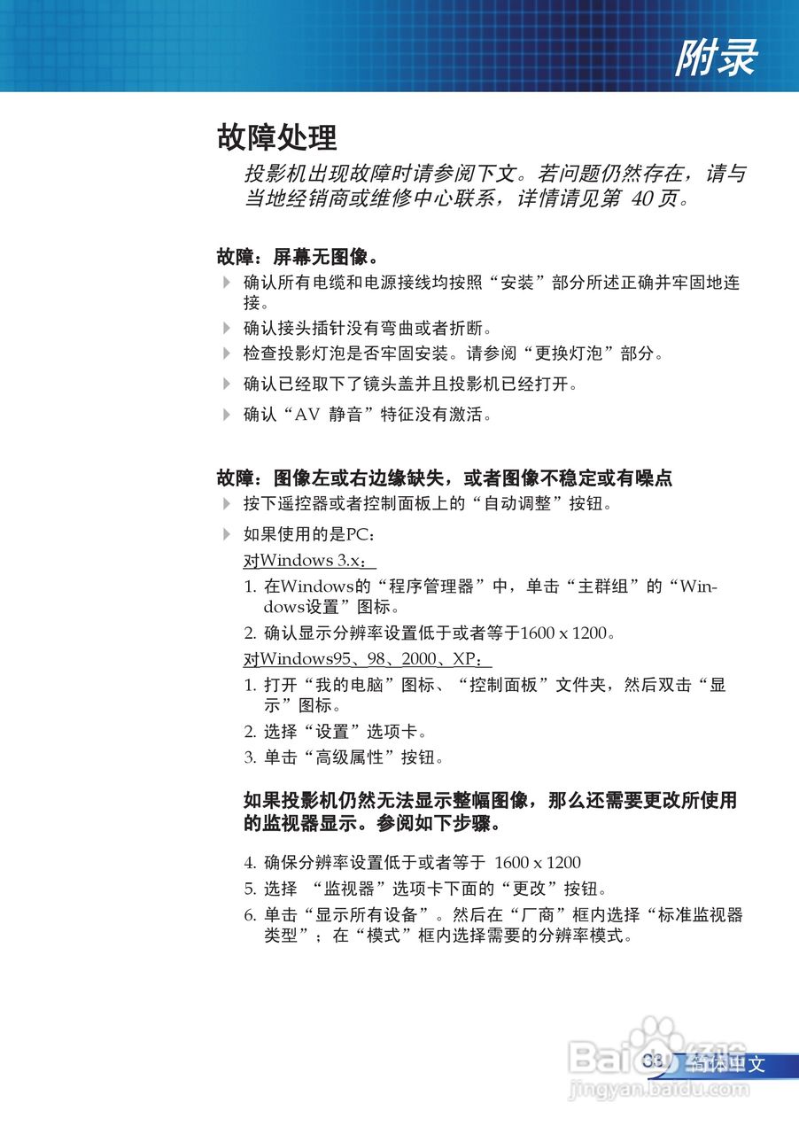 奥图码 EP910投影机说明书:[4]