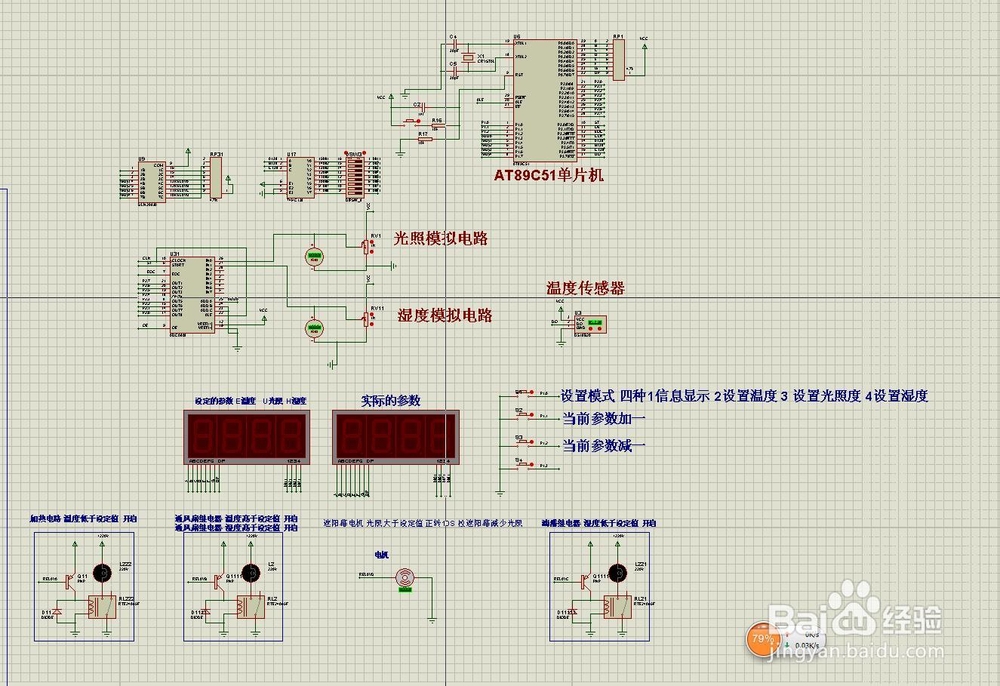 51单片机 温湿度光照模拟控制 protues仿真