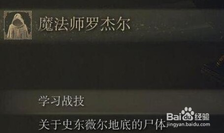 艾尔登法环拉妮支线任务攻略