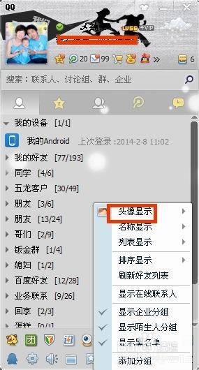 怎么设置qq分组里的头像大小