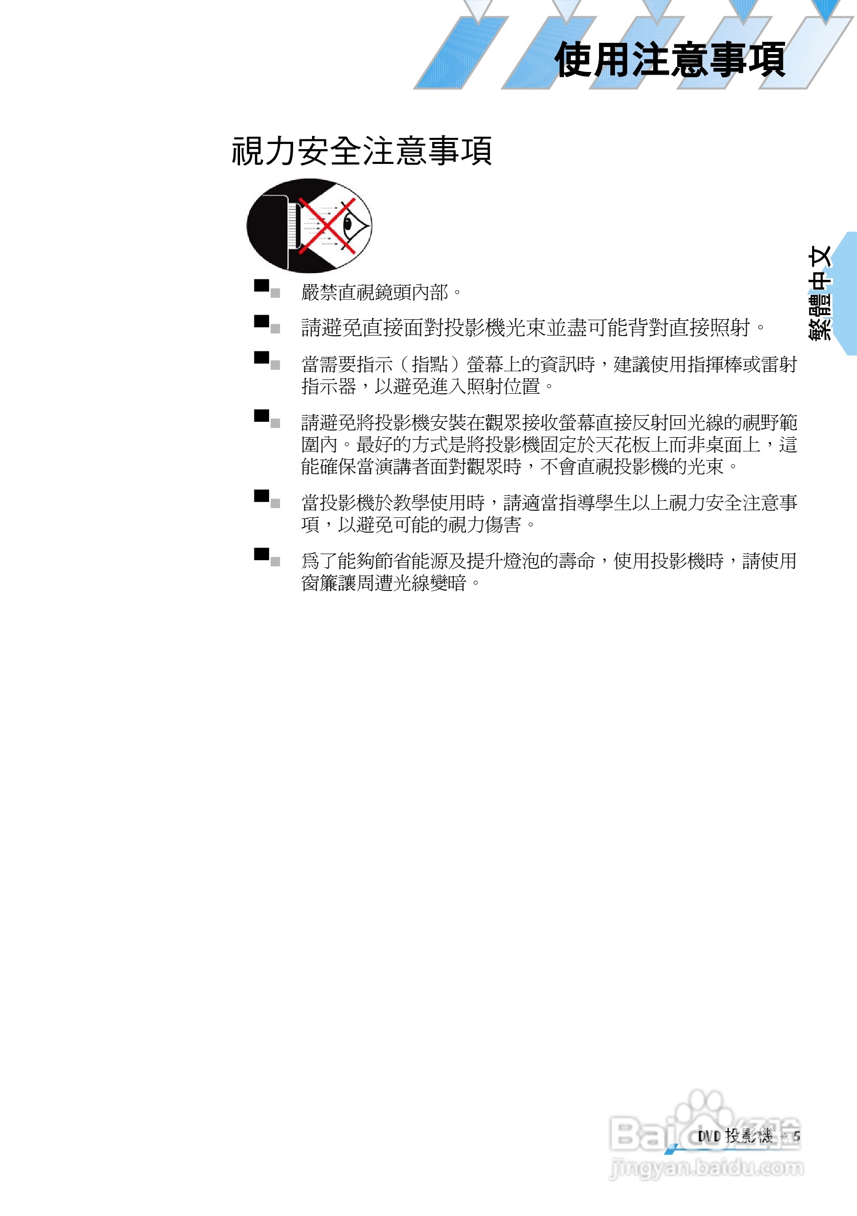 奥图码 U2投影机说明书:[1]