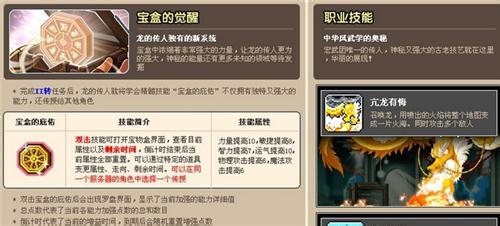 冒险岛龙的传人属性加点