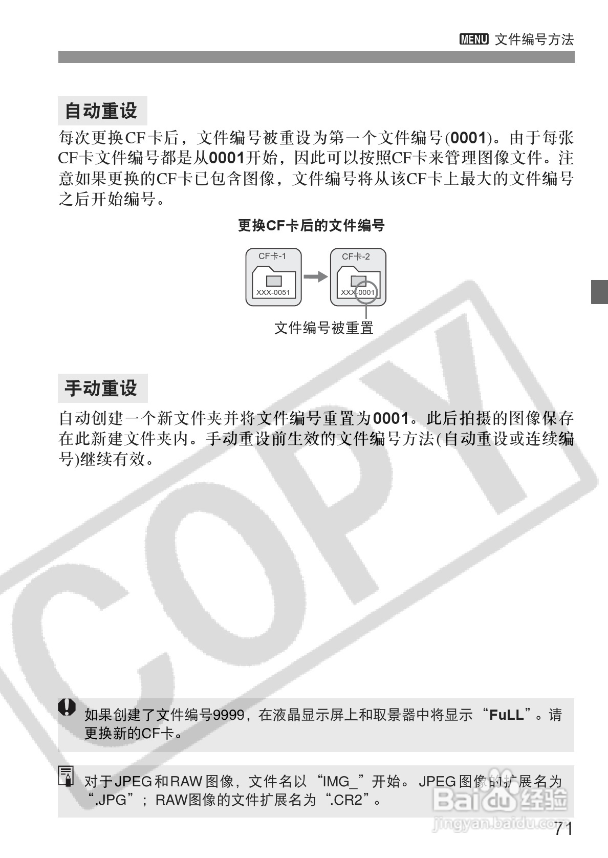 佳能EOS-5D相机使用说明书:[8]