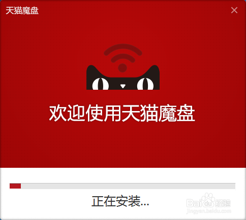 如何使用天猫魔盘