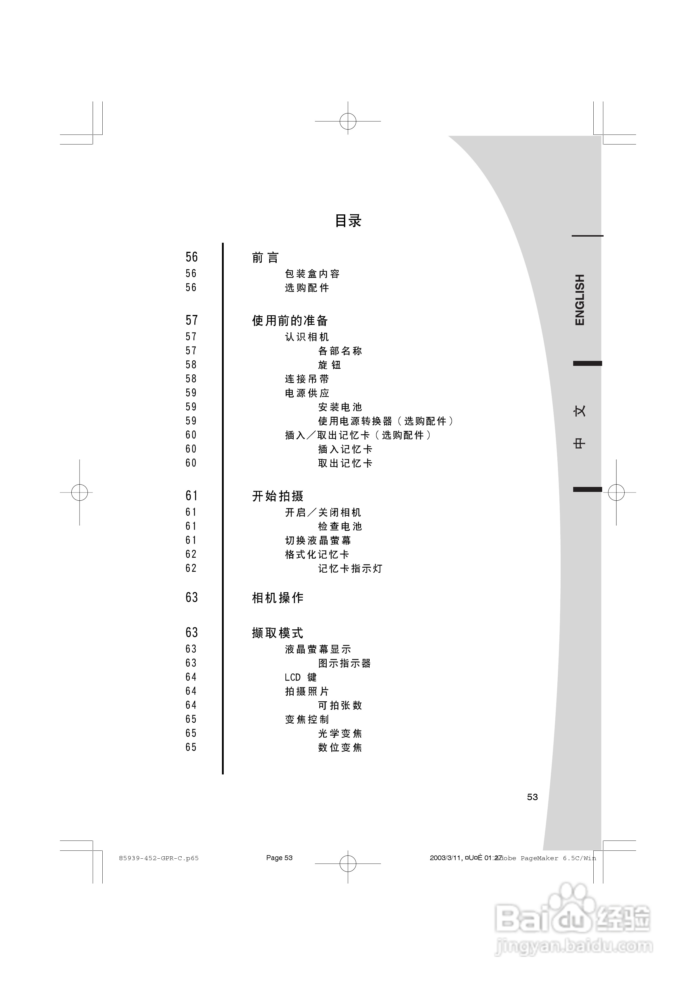SICONG DCC3400数码相机说明书:[1]