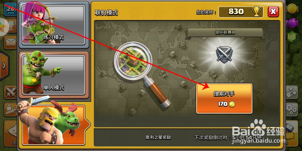 部落冲突联赛如何获得奖杯？联赛需要注意什么？