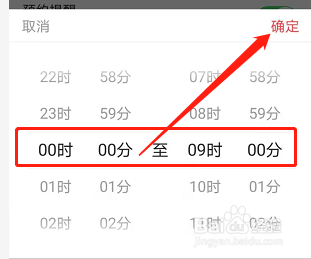 手机版今日头条如何设置消息免打扰的时间段？