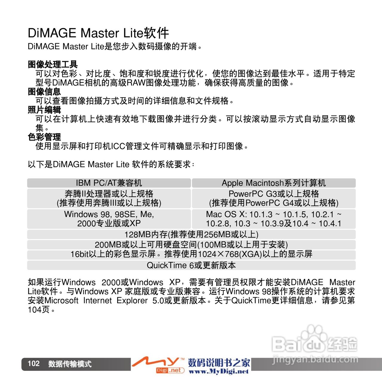 柯尼卡美能达 Dimage X1数码相机说明书:[11]