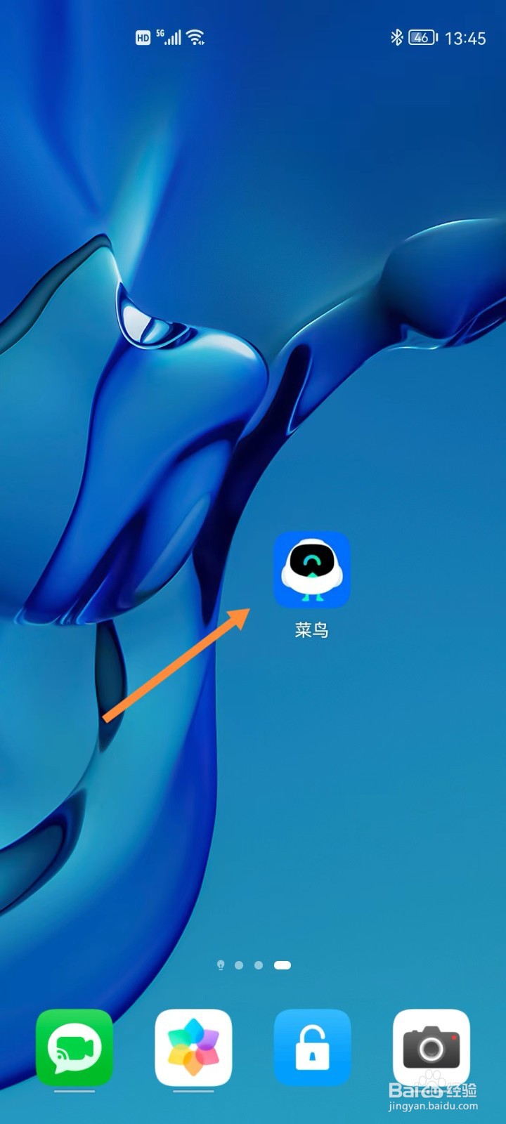 菜鸟如何通查途中包裹位置