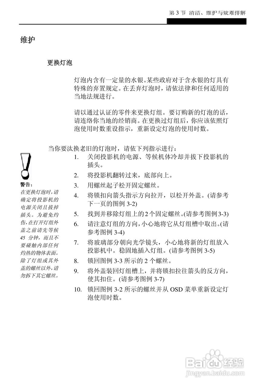 丽讯Vivitek D6202投影机说明书:[4]