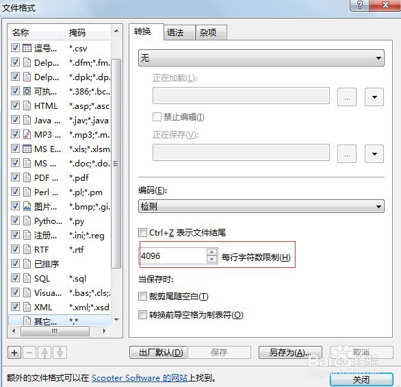 Beyond Compare 4设置字符限制